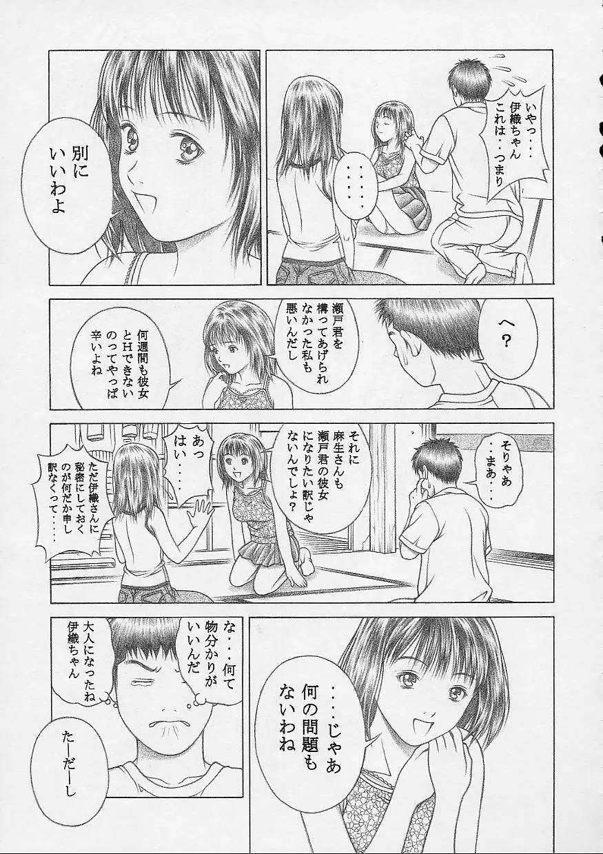 伊織＆藍子 - page24