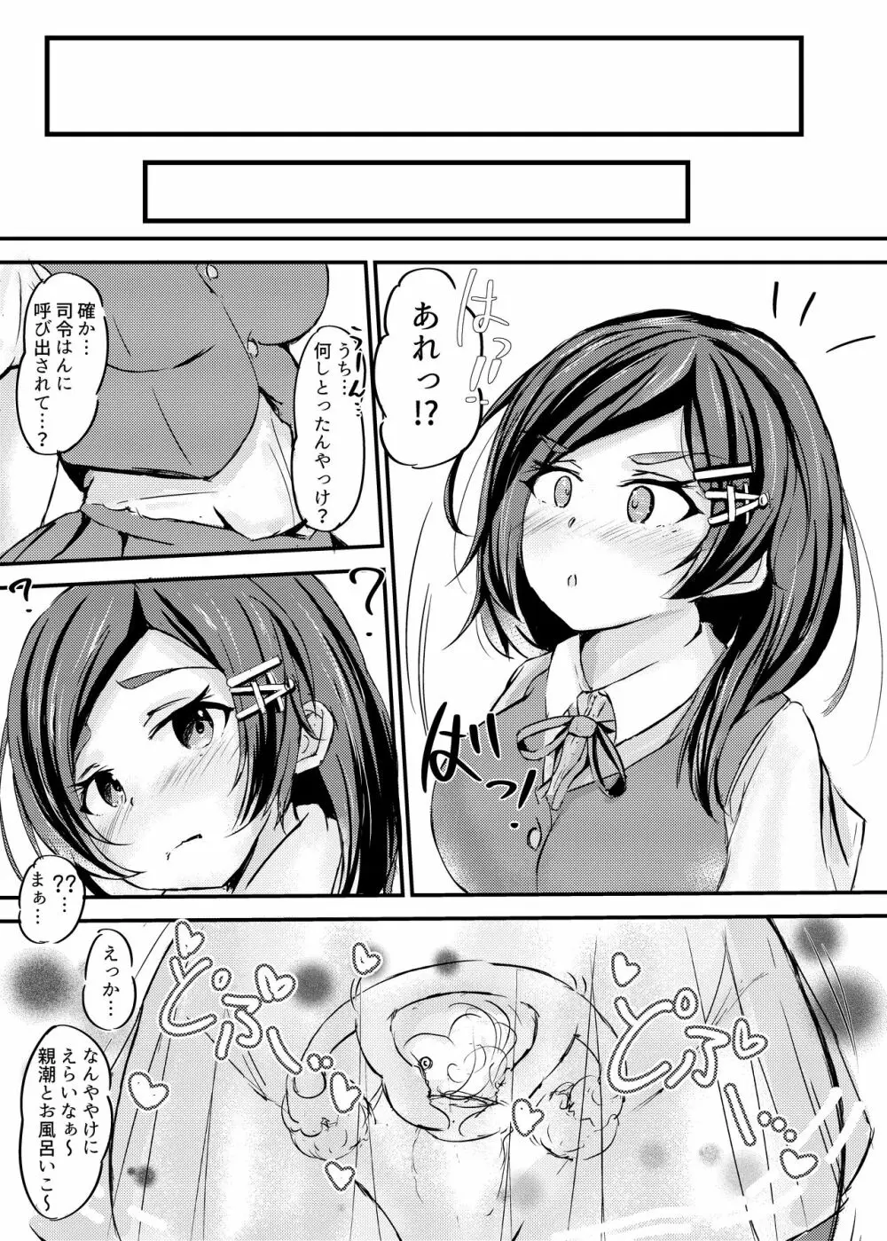 黒潮ちゃんと催眠ラブいちゃ孕まセクロス！ - page22