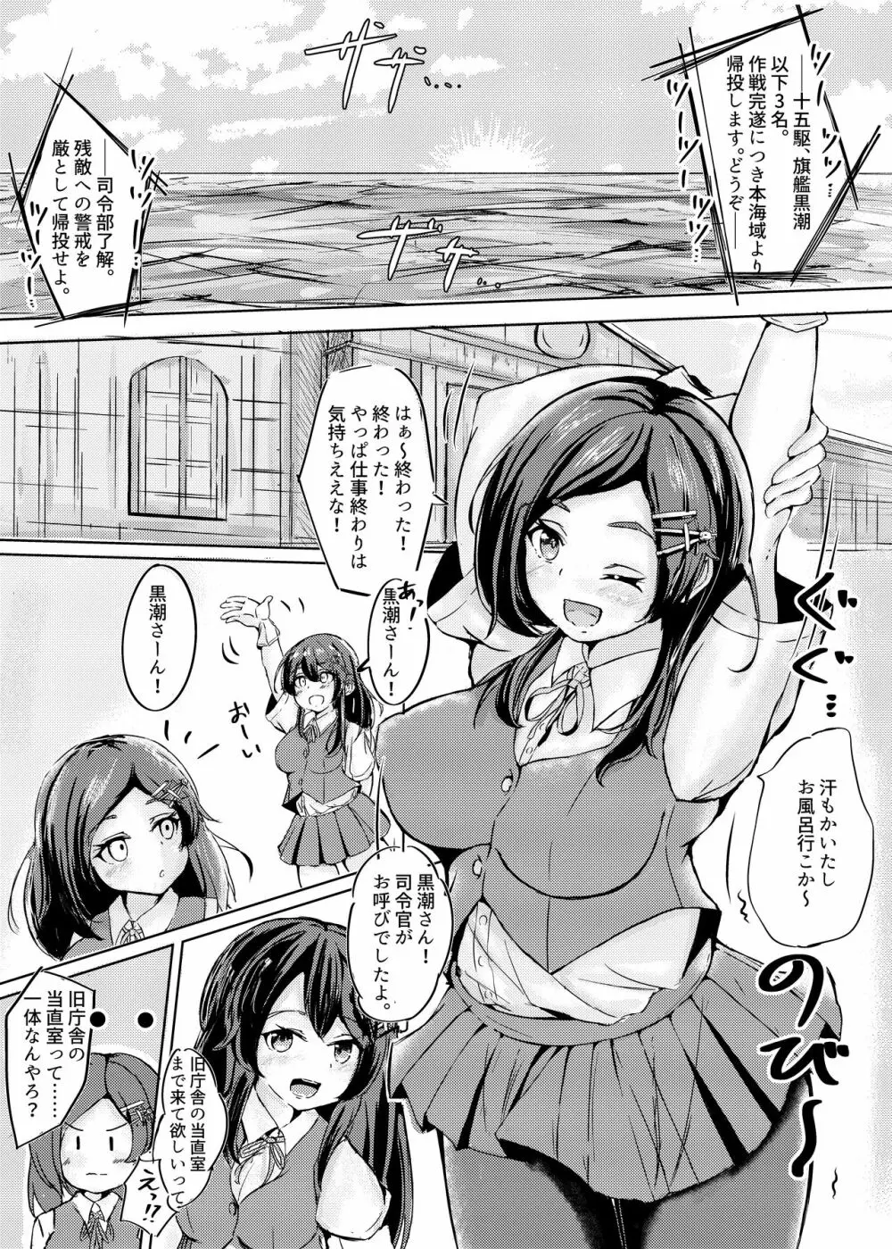 黒潮ちゃんと催眠ラブいちゃ孕まセクロス！ - page3