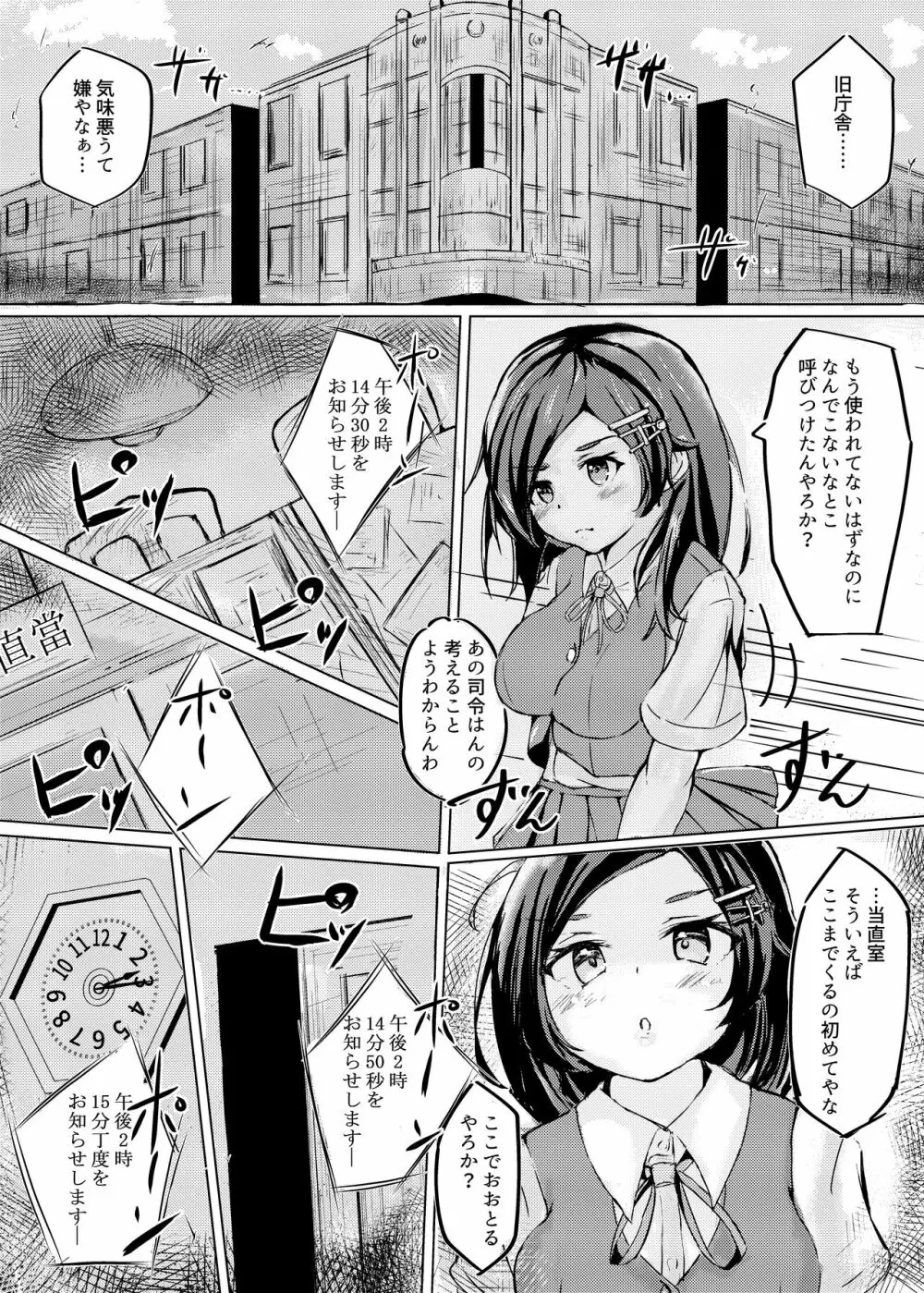 黒潮ちゃんと催眠ラブいちゃ孕まセクロス！ - page4