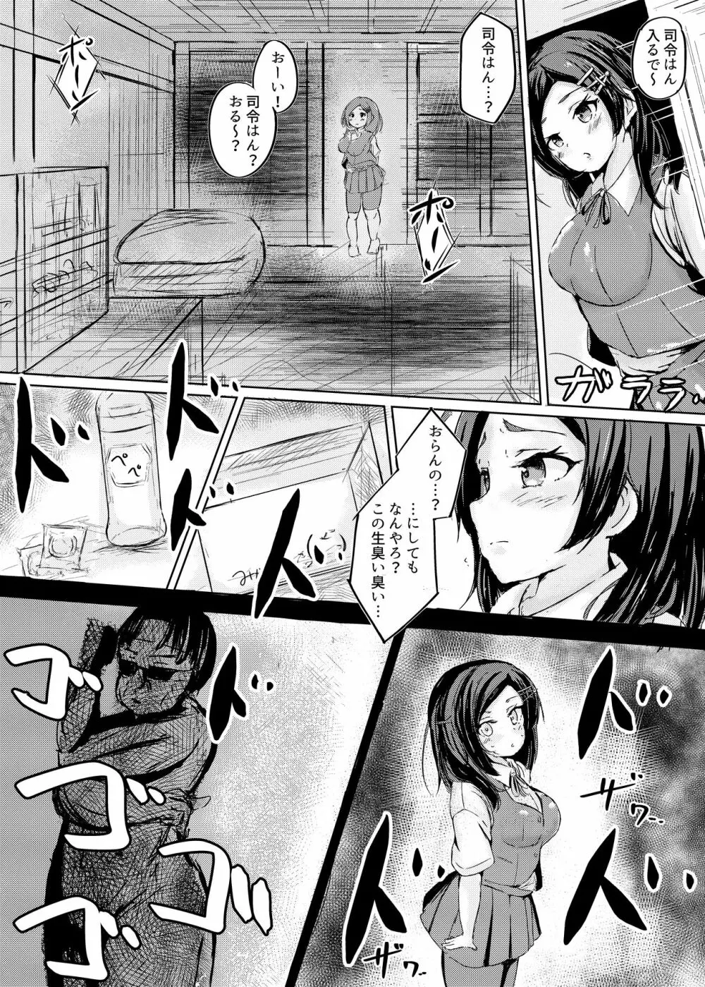 黒潮ちゃんと催眠ラブいちゃ孕まセクロス！ - page5