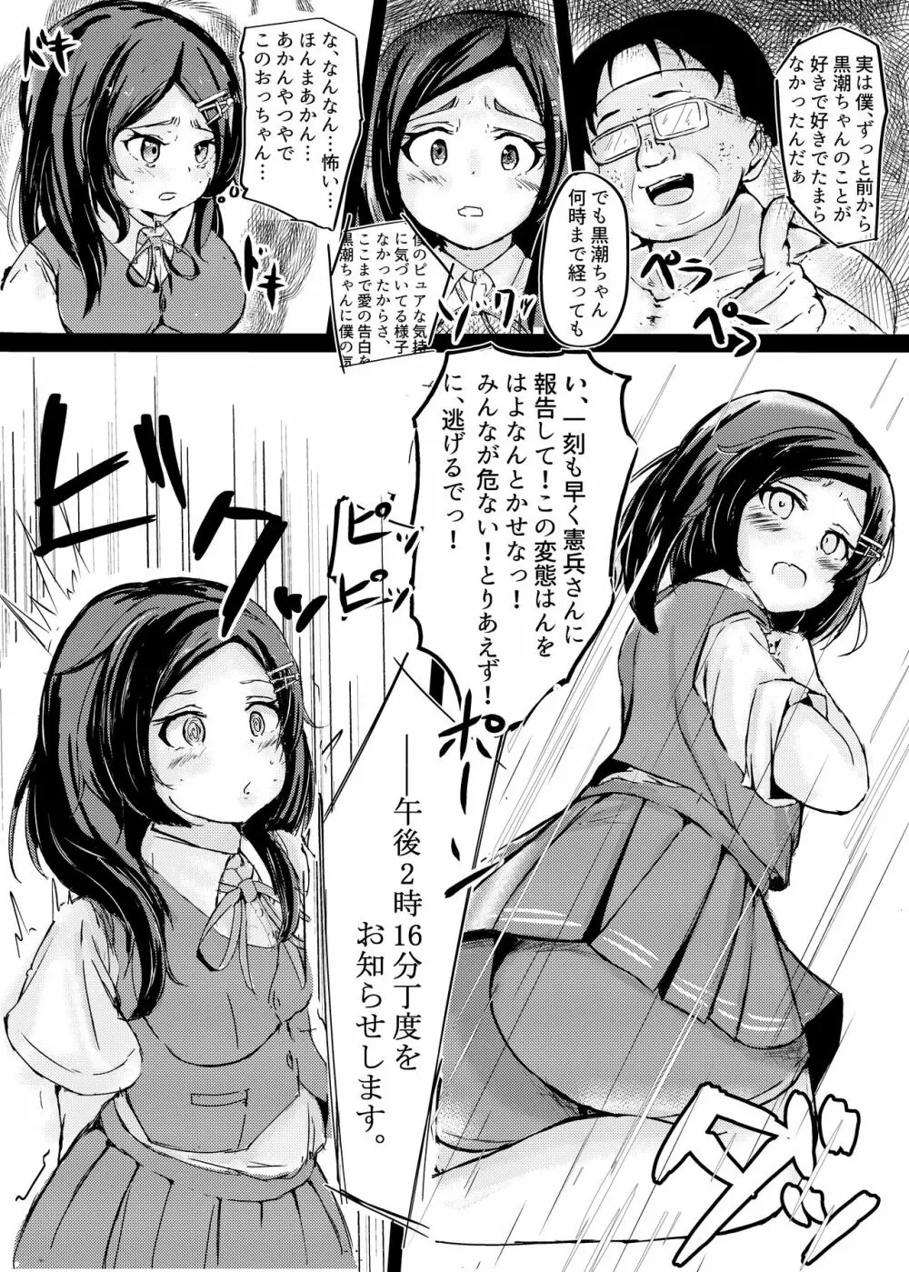 黒潮ちゃんと催眠ラブいちゃ孕まセクロス！ - page7