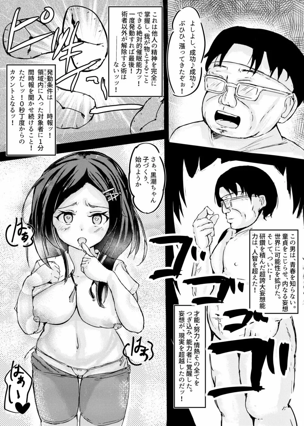 黒潮ちゃんと催眠ラブいちゃ孕まセクロス！ - page8