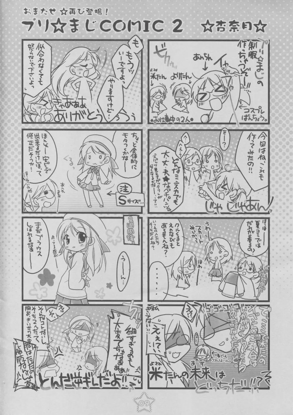 プリズム☆ま～じカル_プリ☆まじ魔法ブック2 - page10