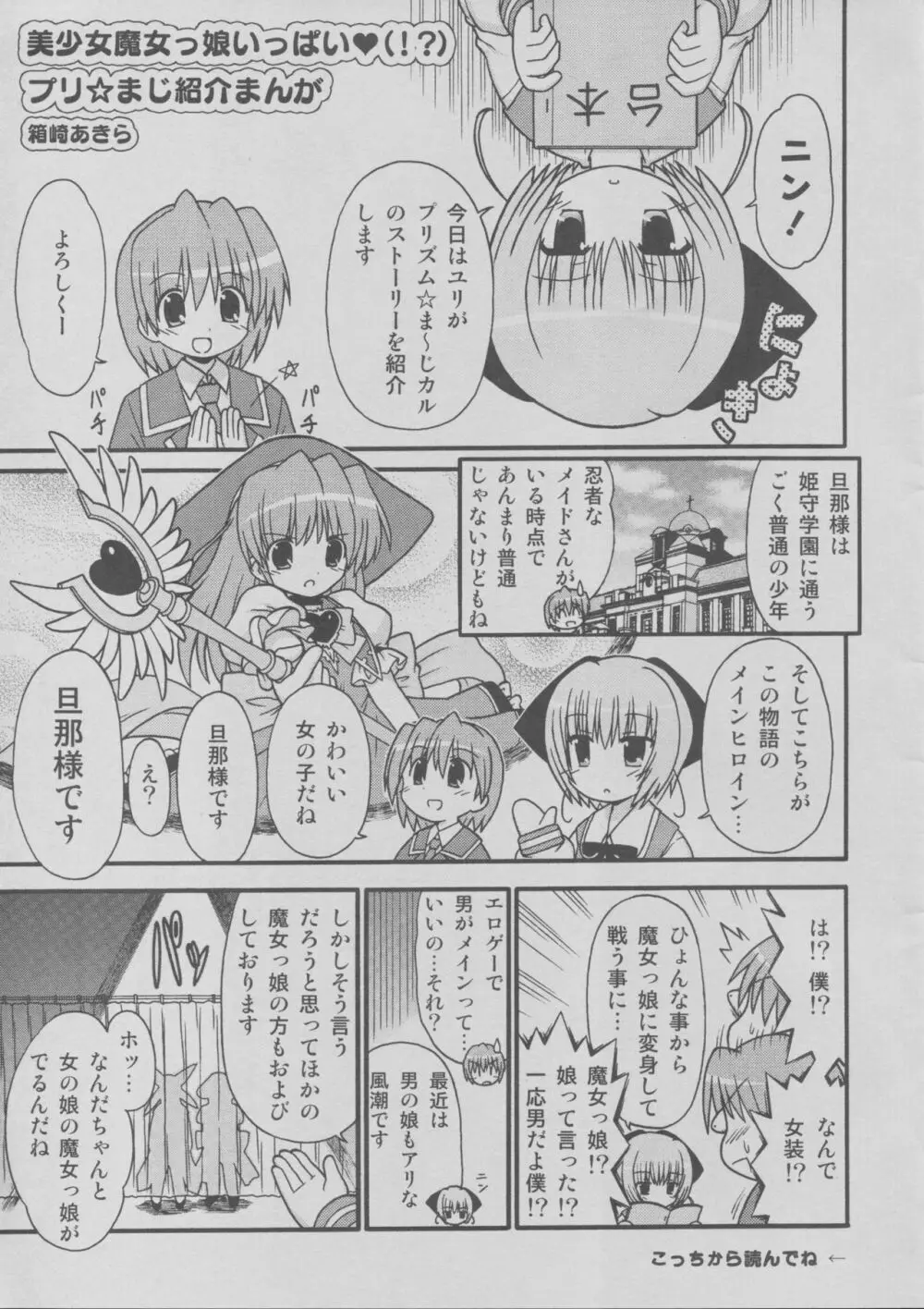 プリズム☆ま～じカル_プリ☆まじ魔法ブック2 - page13