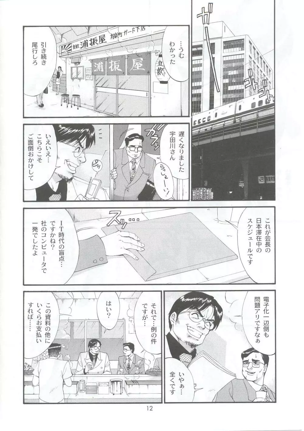 ボクの成年貢献人5 - page11