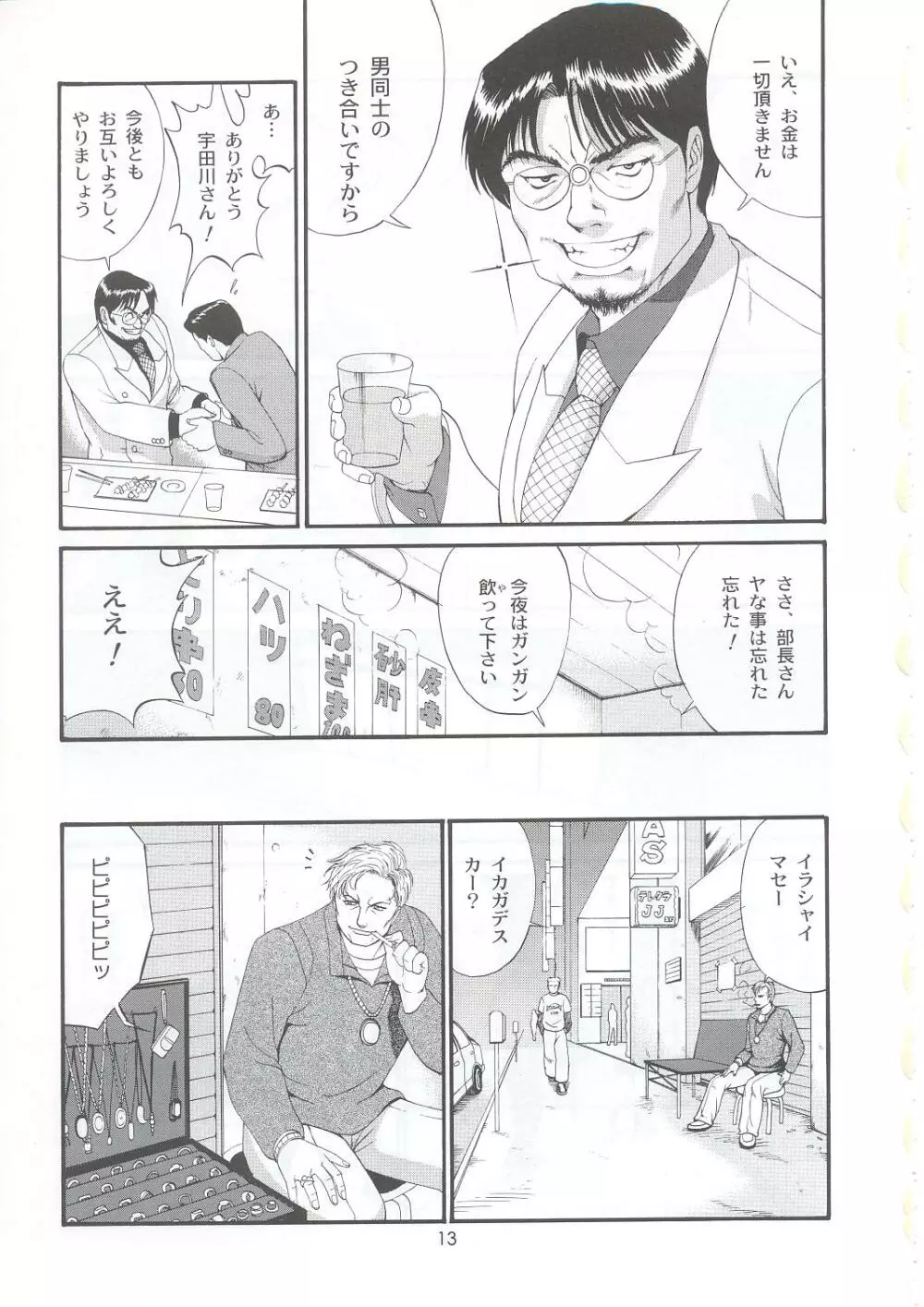 ボクの成年貢献人5 - page12