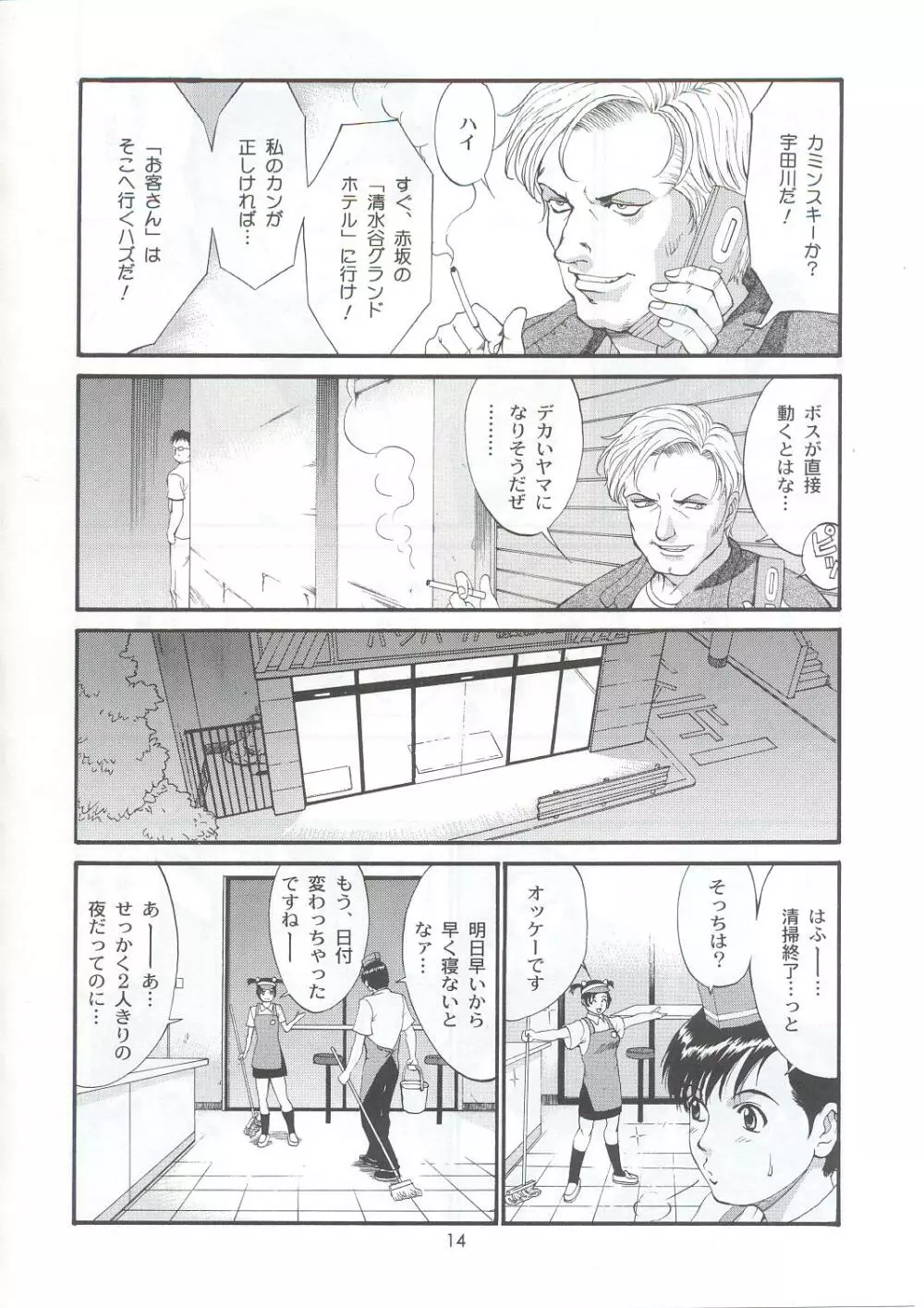 ボクの成年貢献人5 - page13