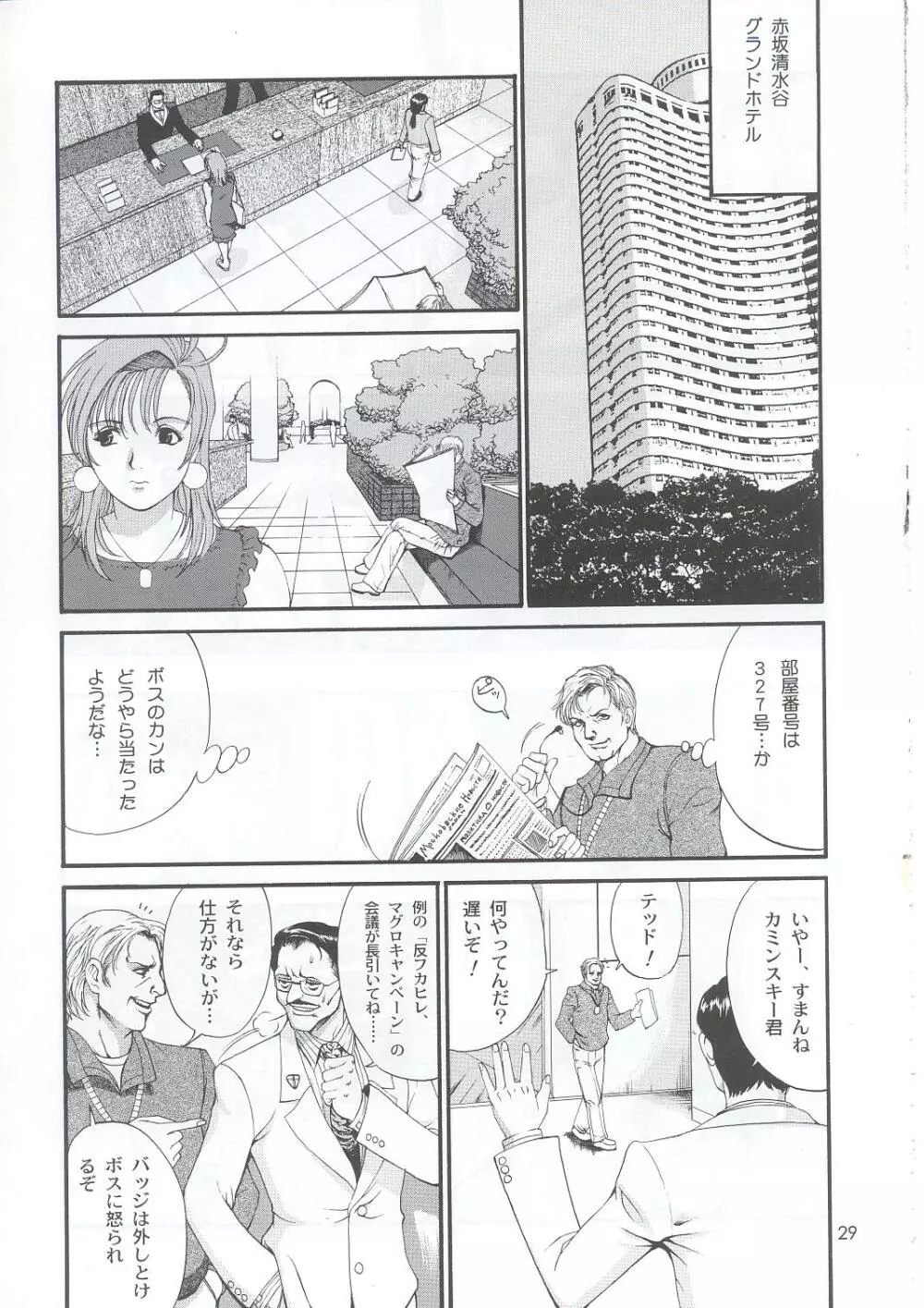 ボクの成年貢献人5 - page28