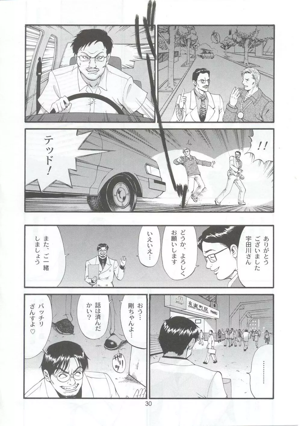 ボクの成年貢献人5 - page29