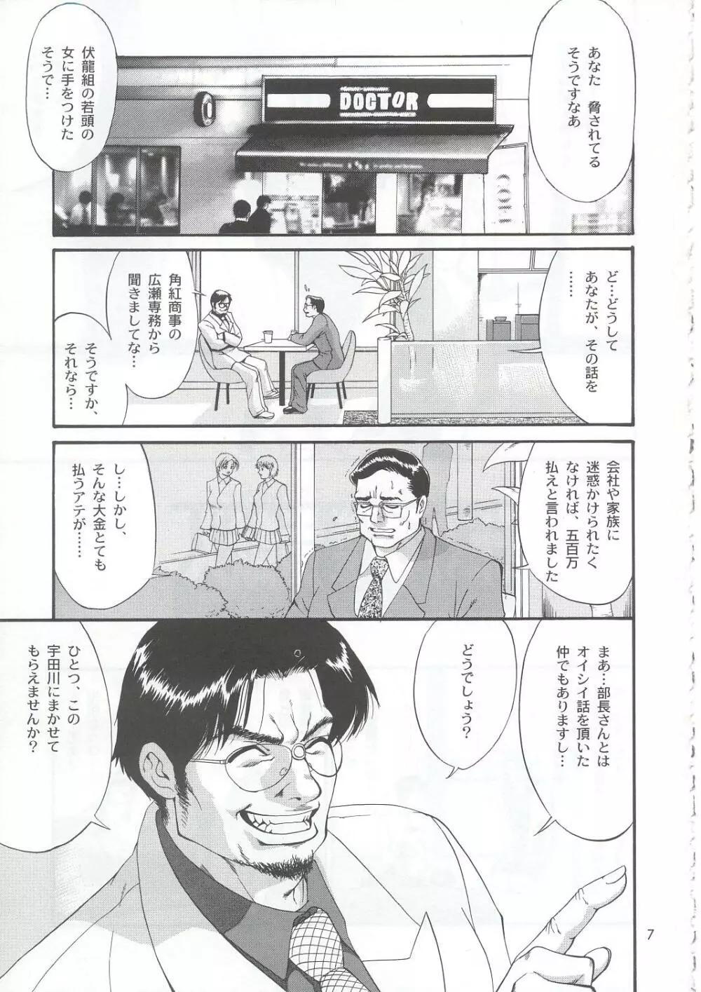 ボクの成年貢献人5 - page6