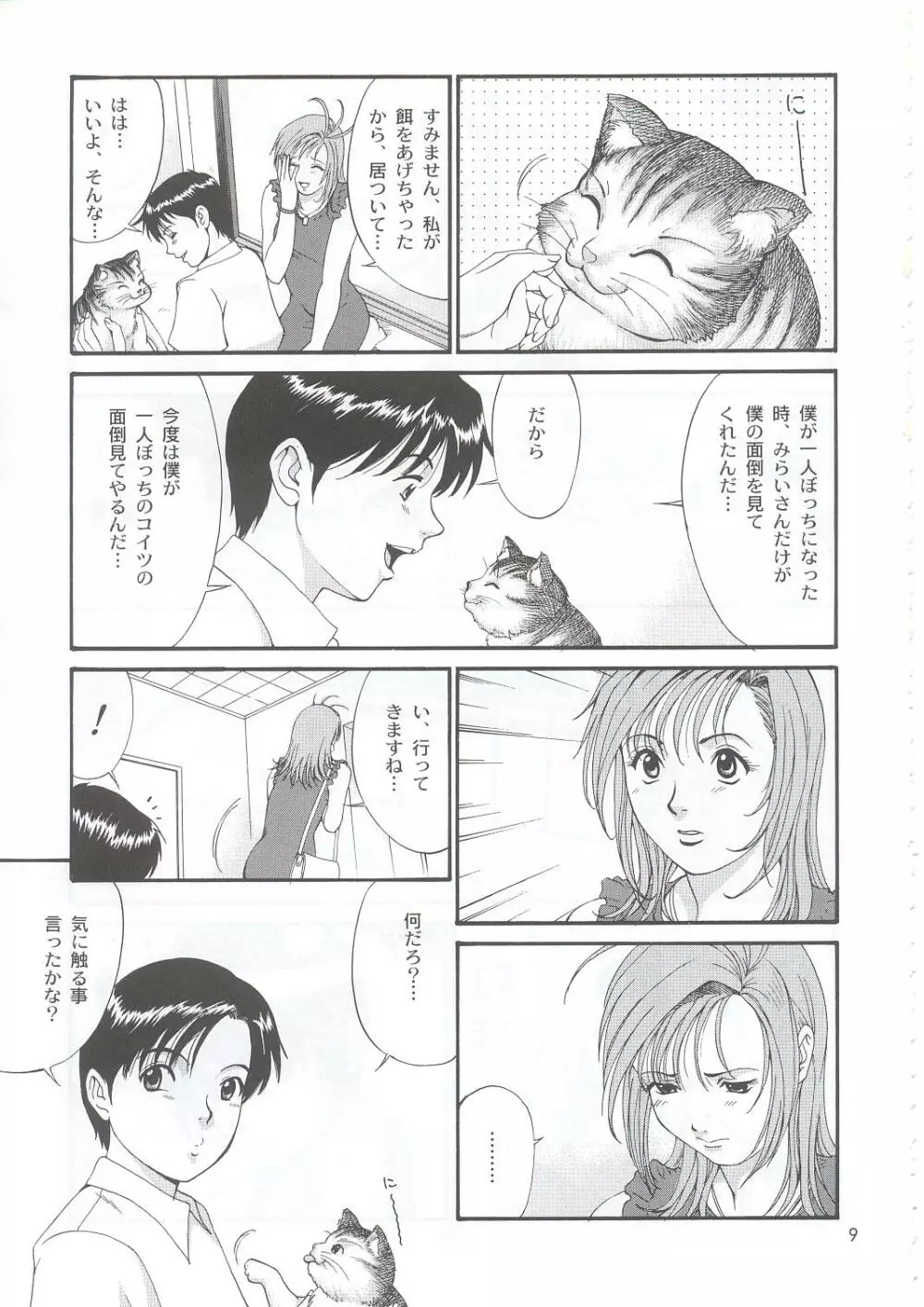 ボクの成年貢献人5 - page8