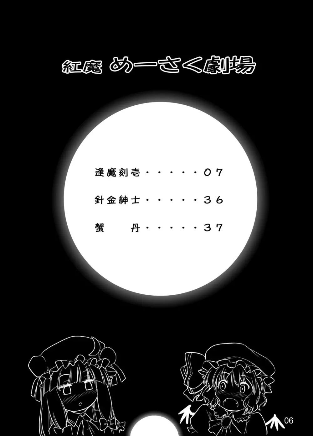紅魔めーさく劇場 - page4