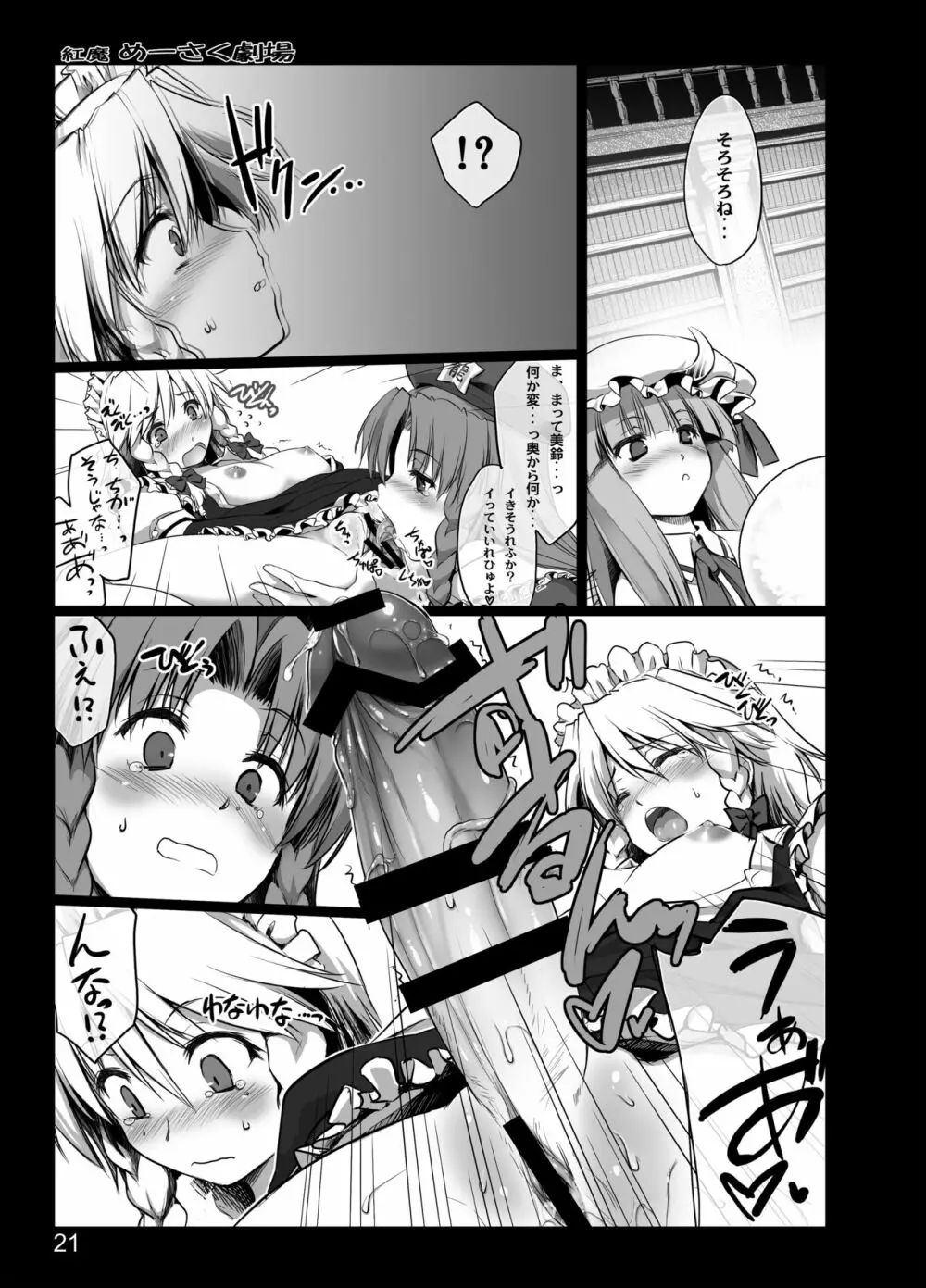 紅魔めーさく劇場 - page54