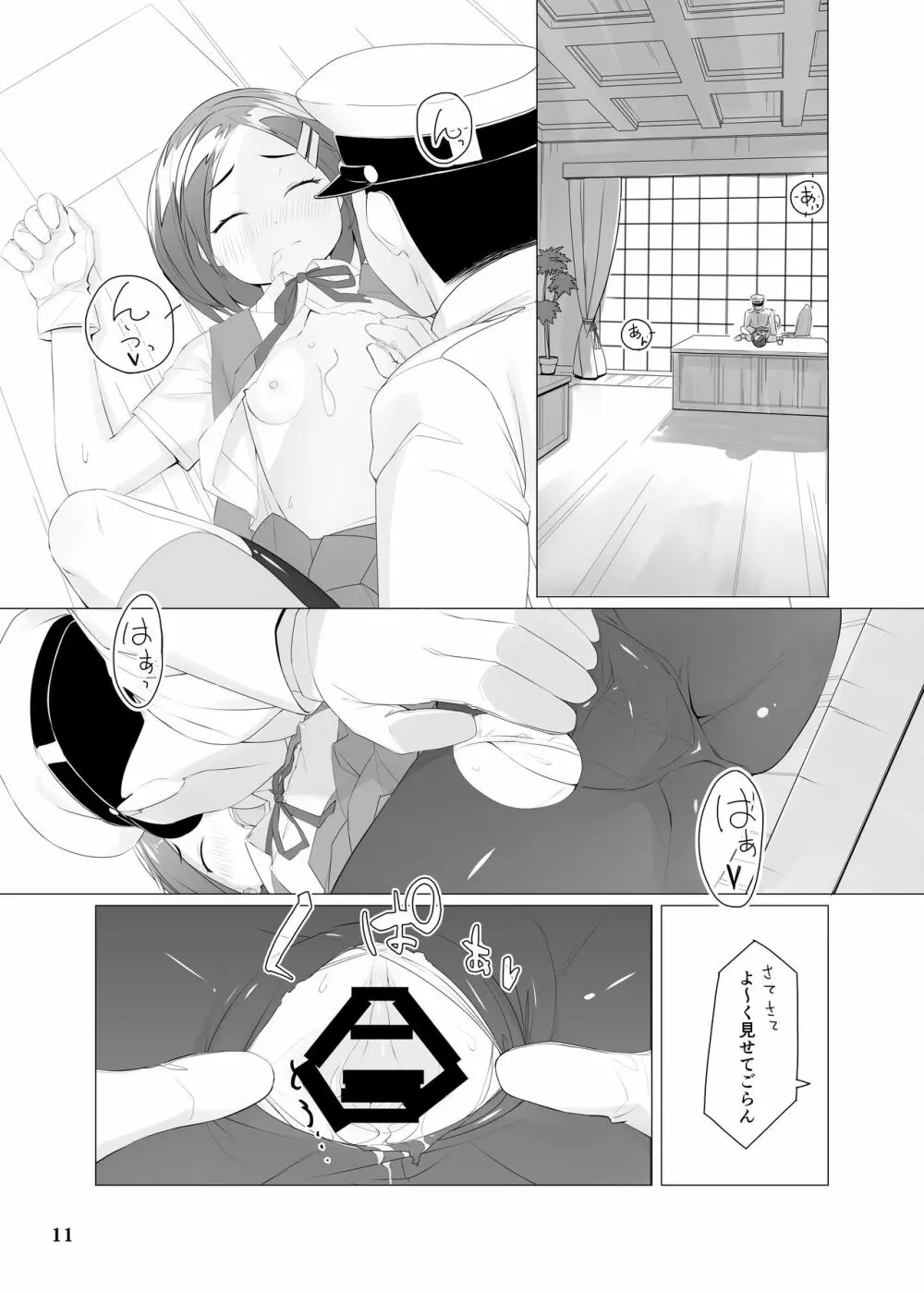 ですとろいやー 改訂版 - page10