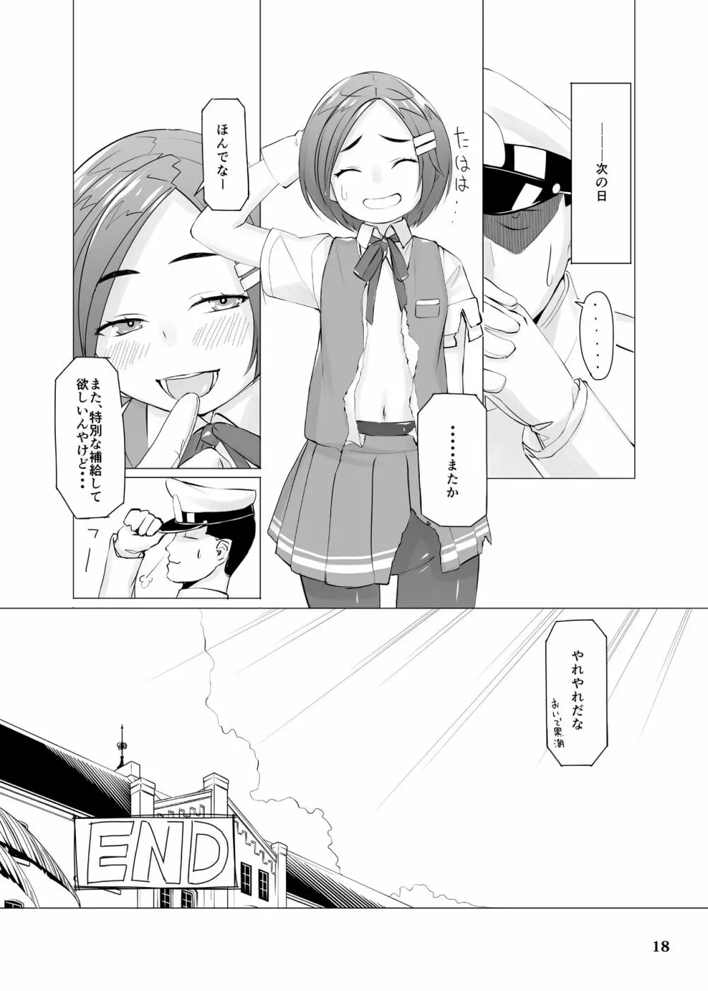 ですとろいやー 改訂版 - page17