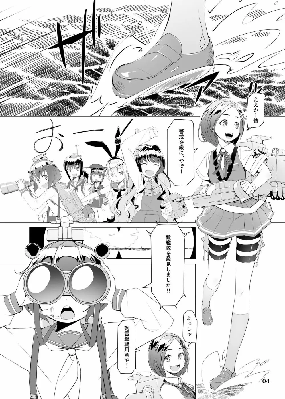 ですとろいやー 改訂版 - page3