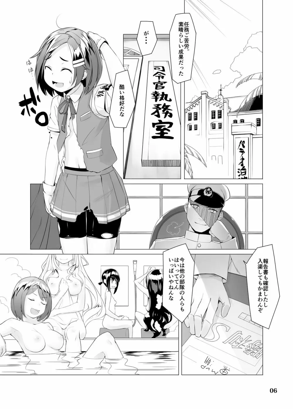 ですとろいやー 改訂版 - page5