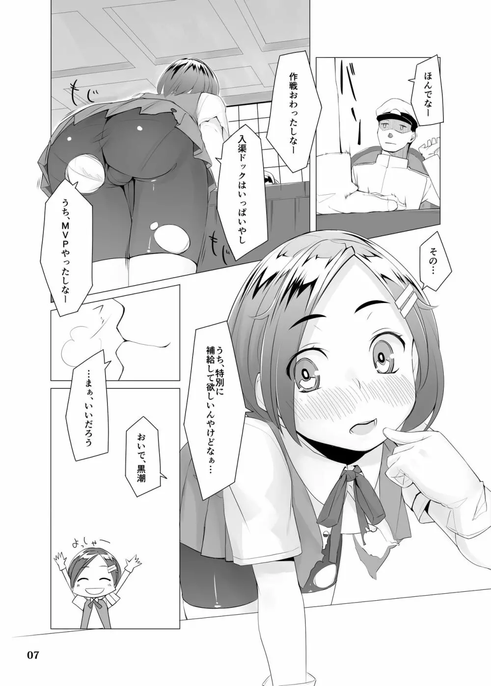 ですとろいやー 改訂版 - page6