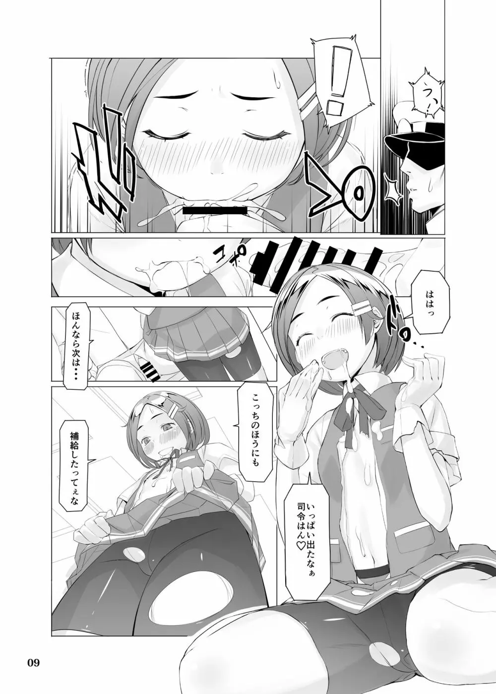 ですとろいやー 改訂版 - page8