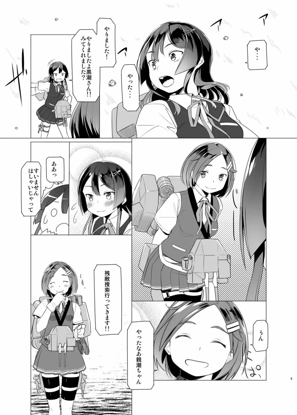 潮のまにまに - page8