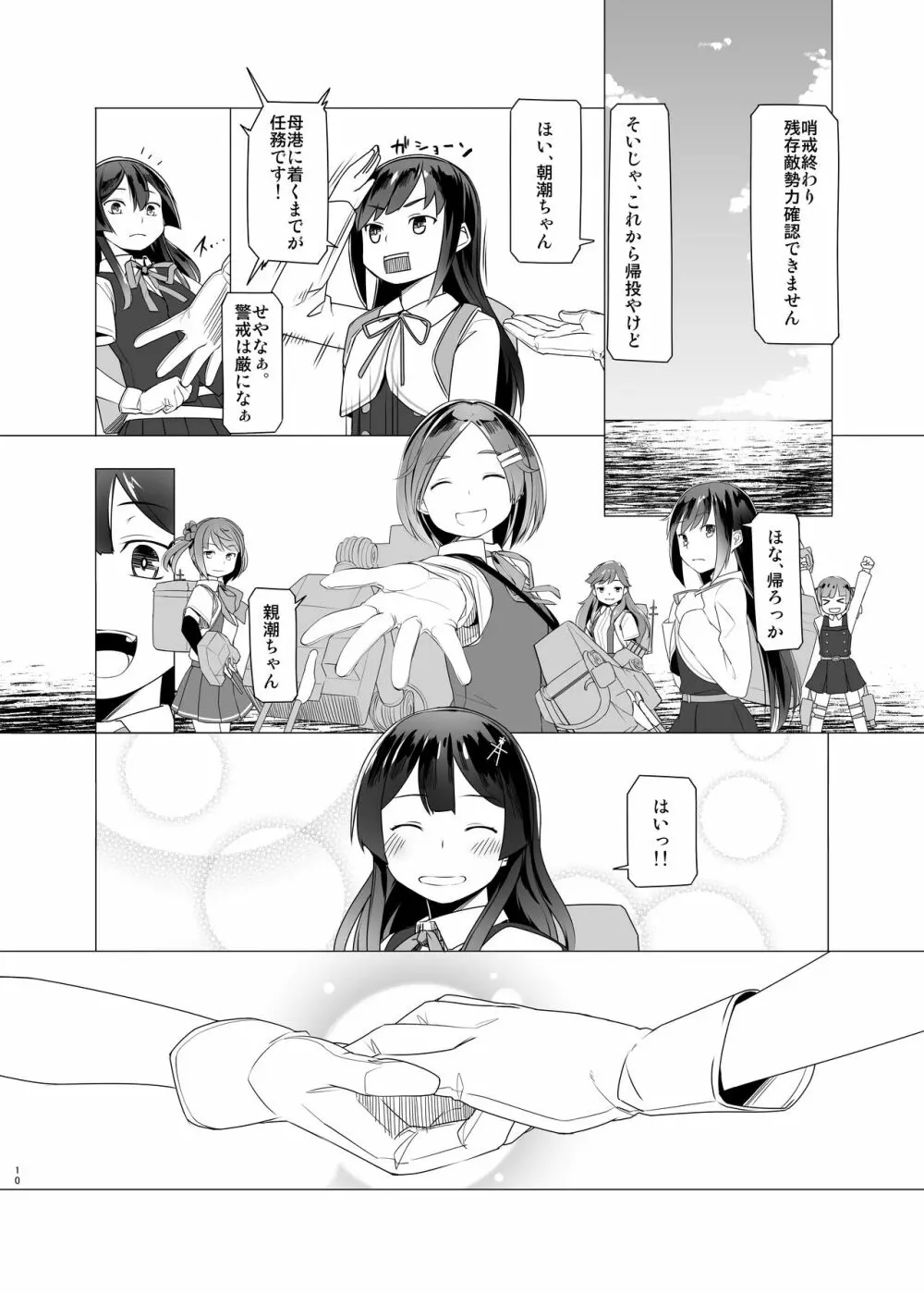 潮のまにまに - page9