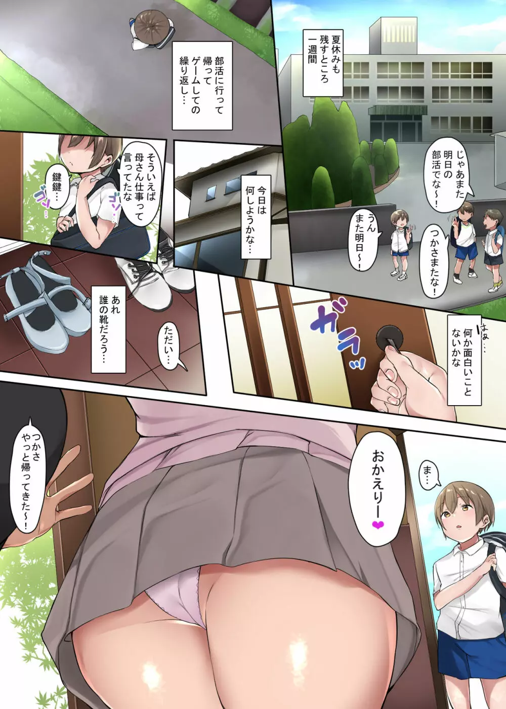 いとこのお姉ちゃんたちが居候することになりました - page2