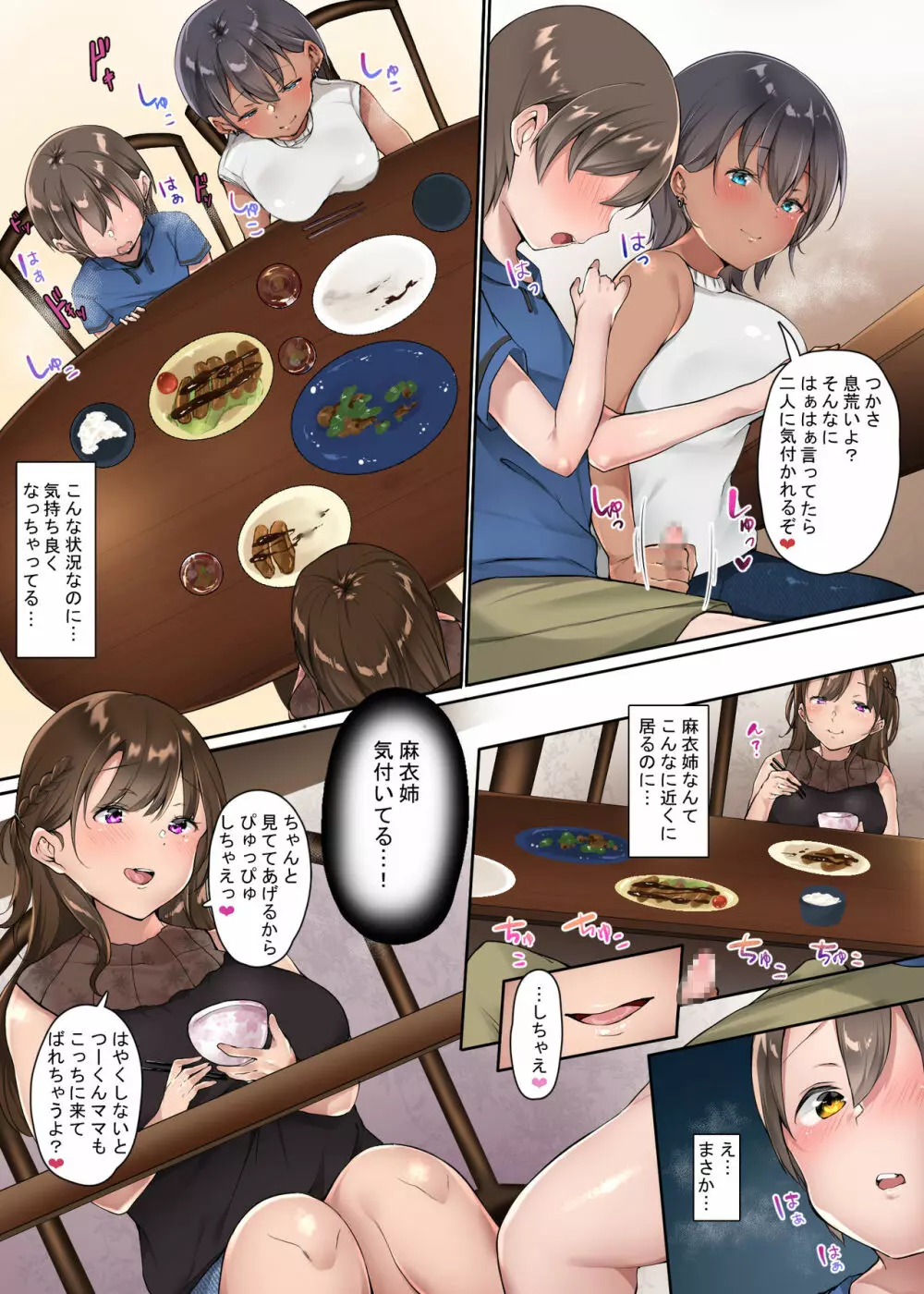 いとこのお姉ちゃんたちが居候することになりました - page22