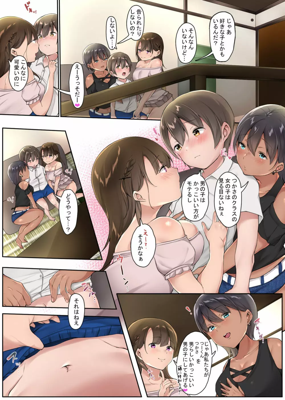 いとこのお姉ちゃんたちが居候することになりました - page6