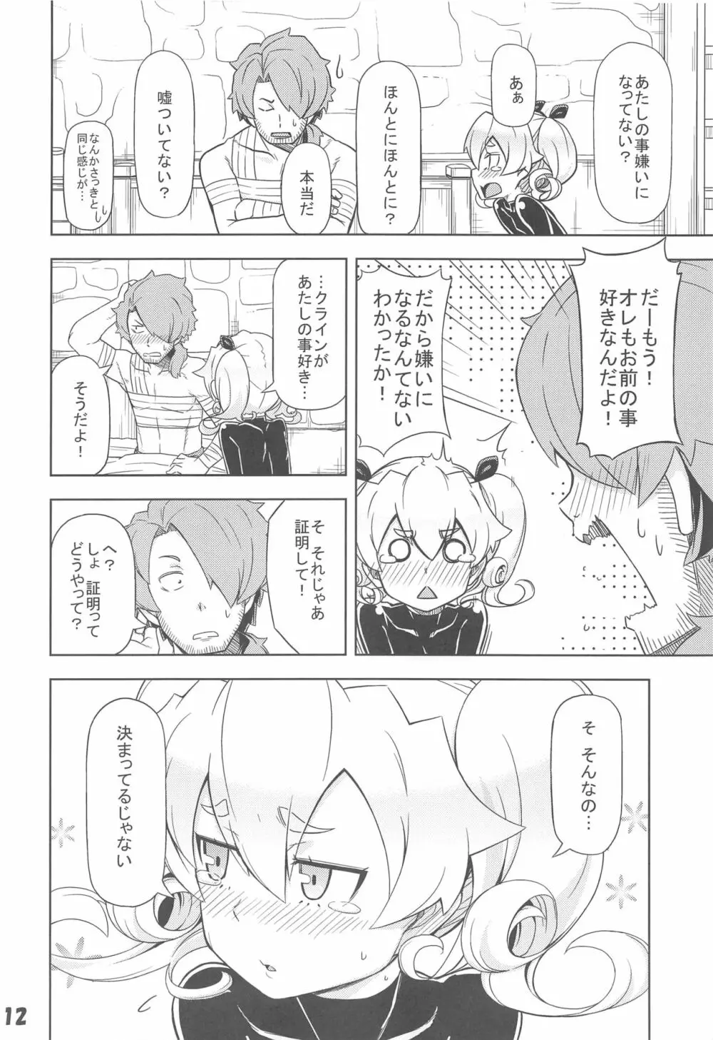 うちのギルドの守りと回復 - page11