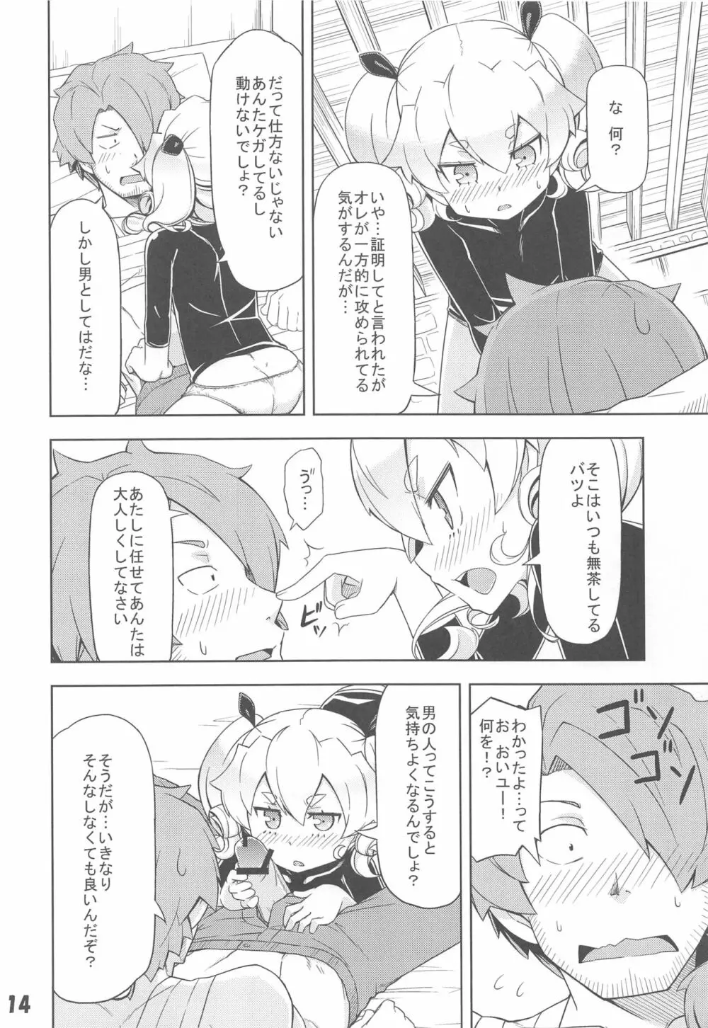 うちのギルドの守りと回復 - page13