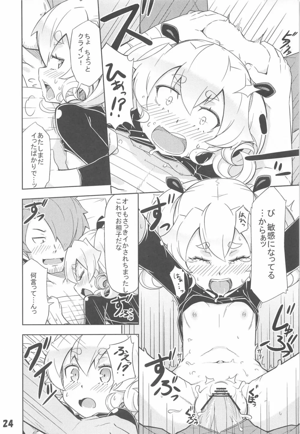 うちのギルドの守りと回復 - page23