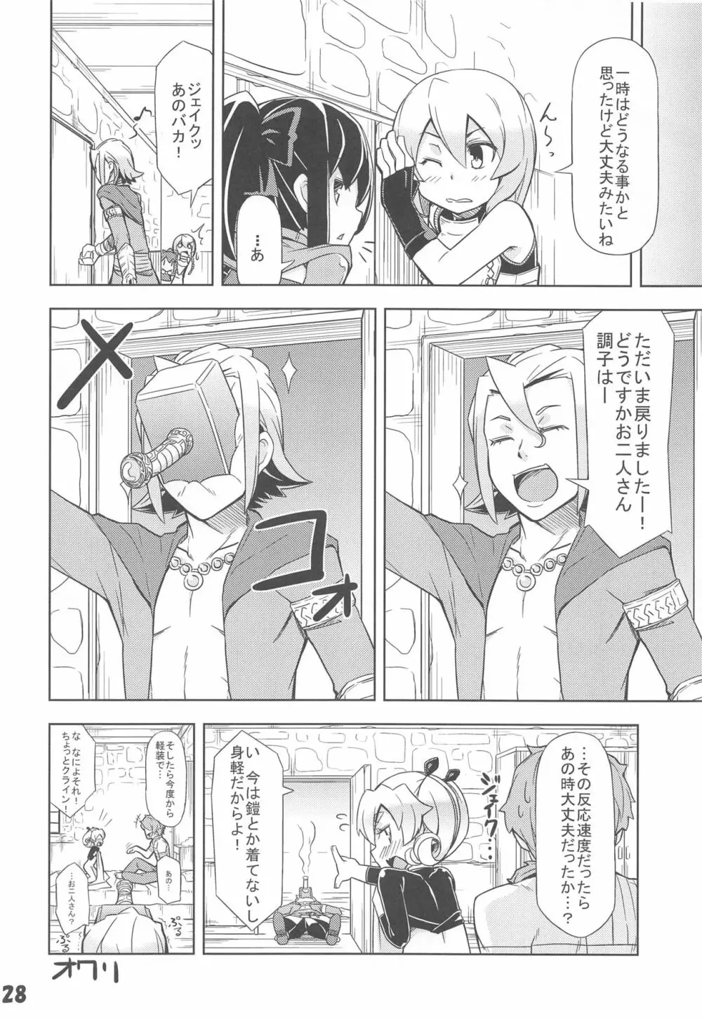 うちのギルドの守りと回復 - page27