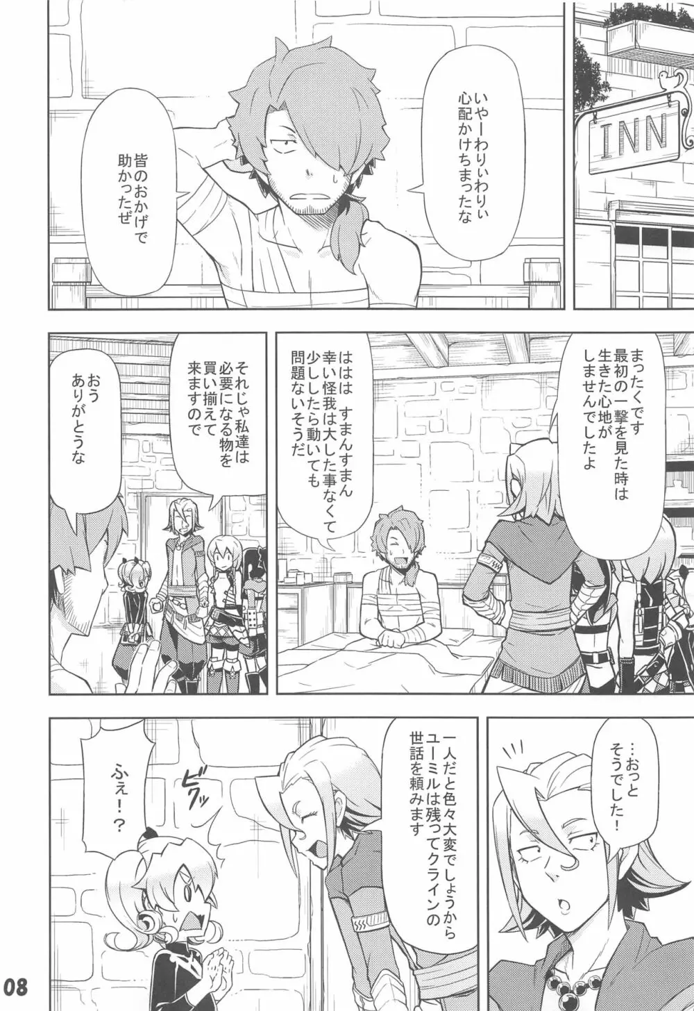 うちのギルドの守りと回復 - page7