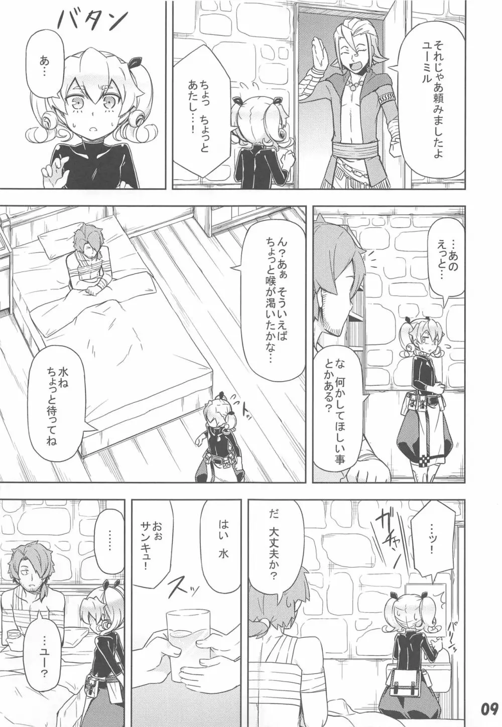 うちのギルドの守りと回復 - page8