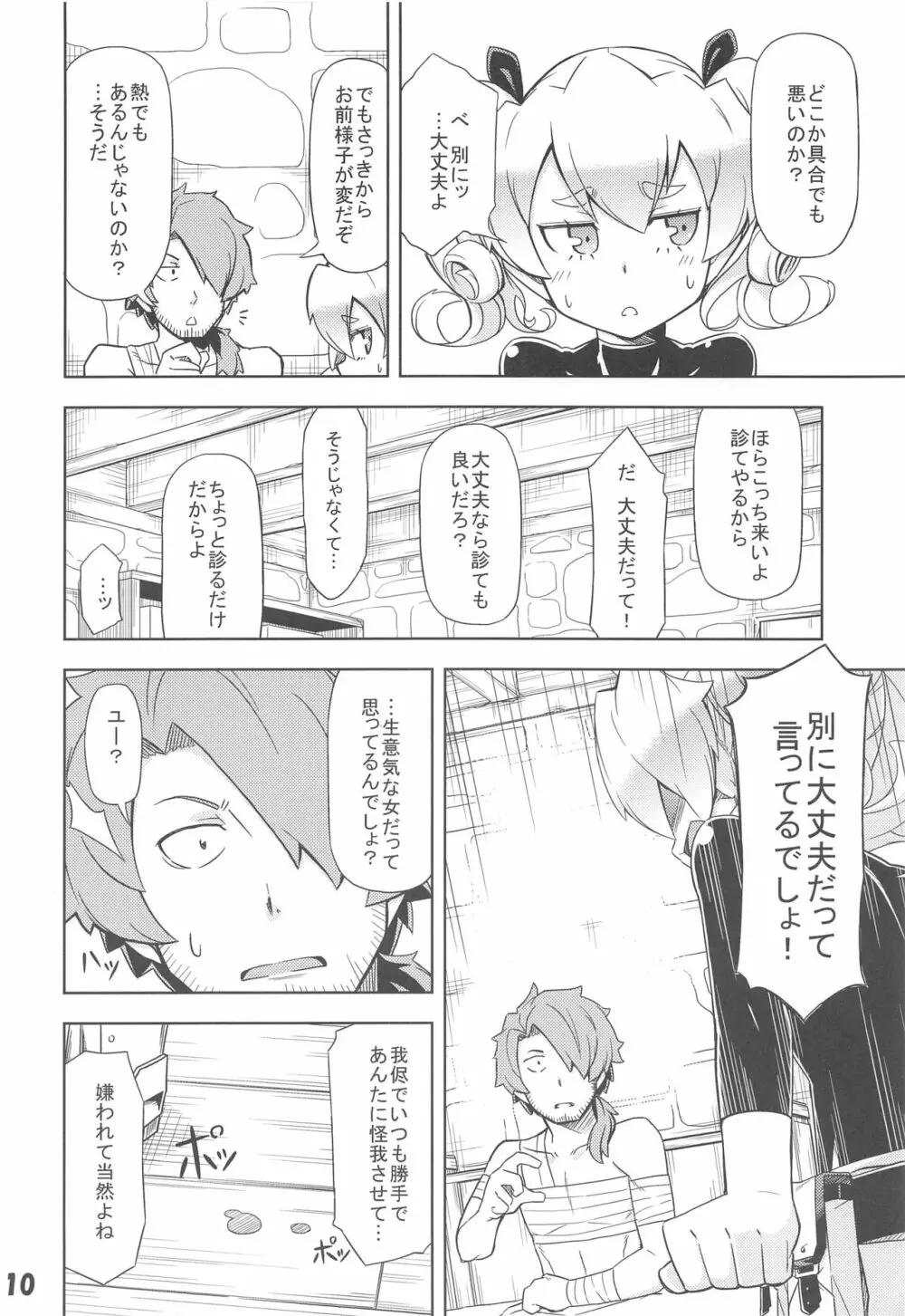 うちのギルドの守りと回復 - page9