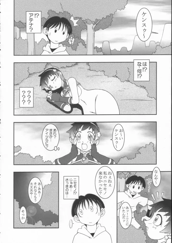 熱帯王妃8 - page37