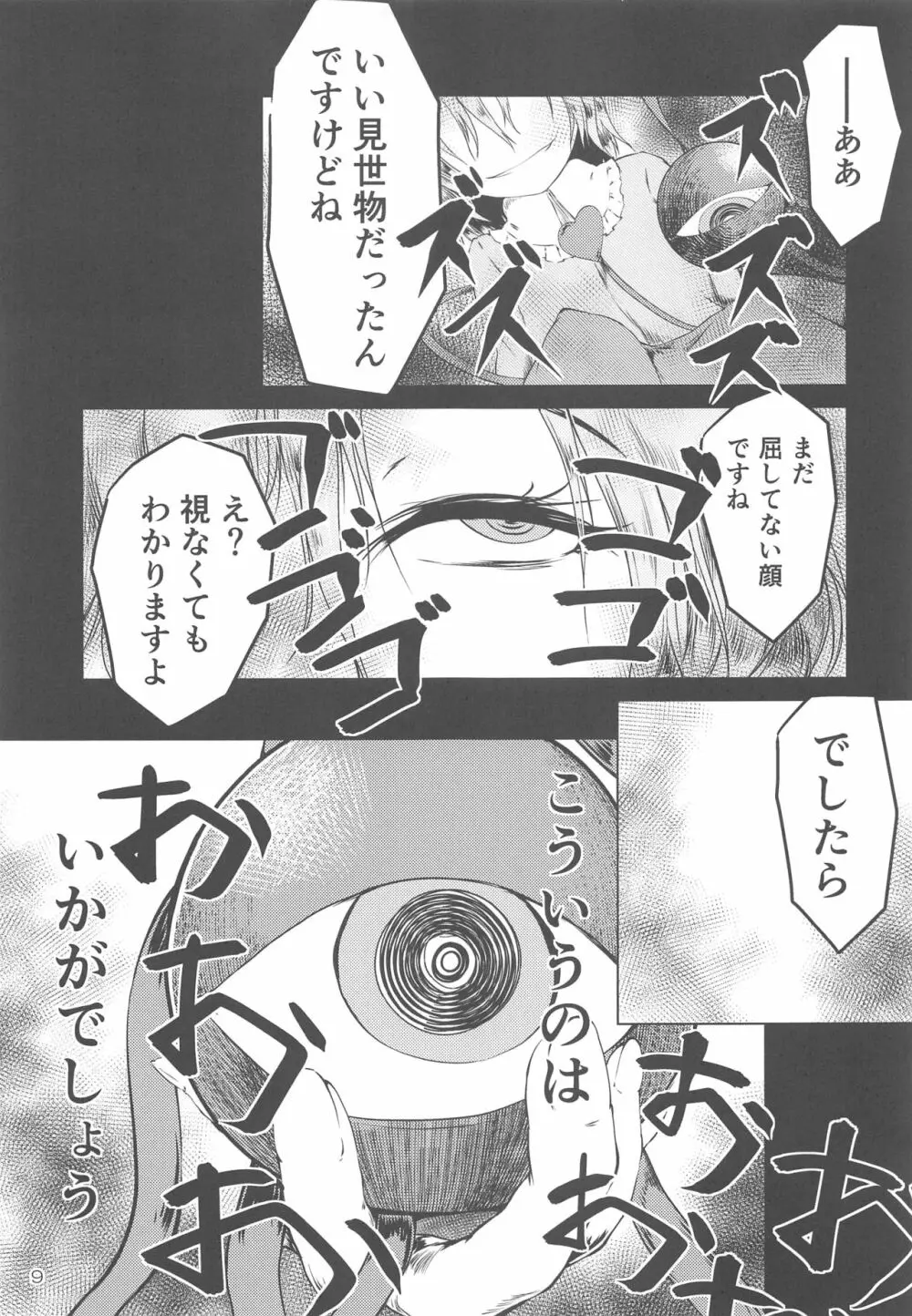 ぬえちゃんヒプノティズム - page8