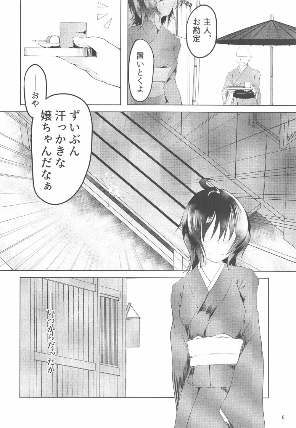 ぬえちゃんは服を着てない - page5