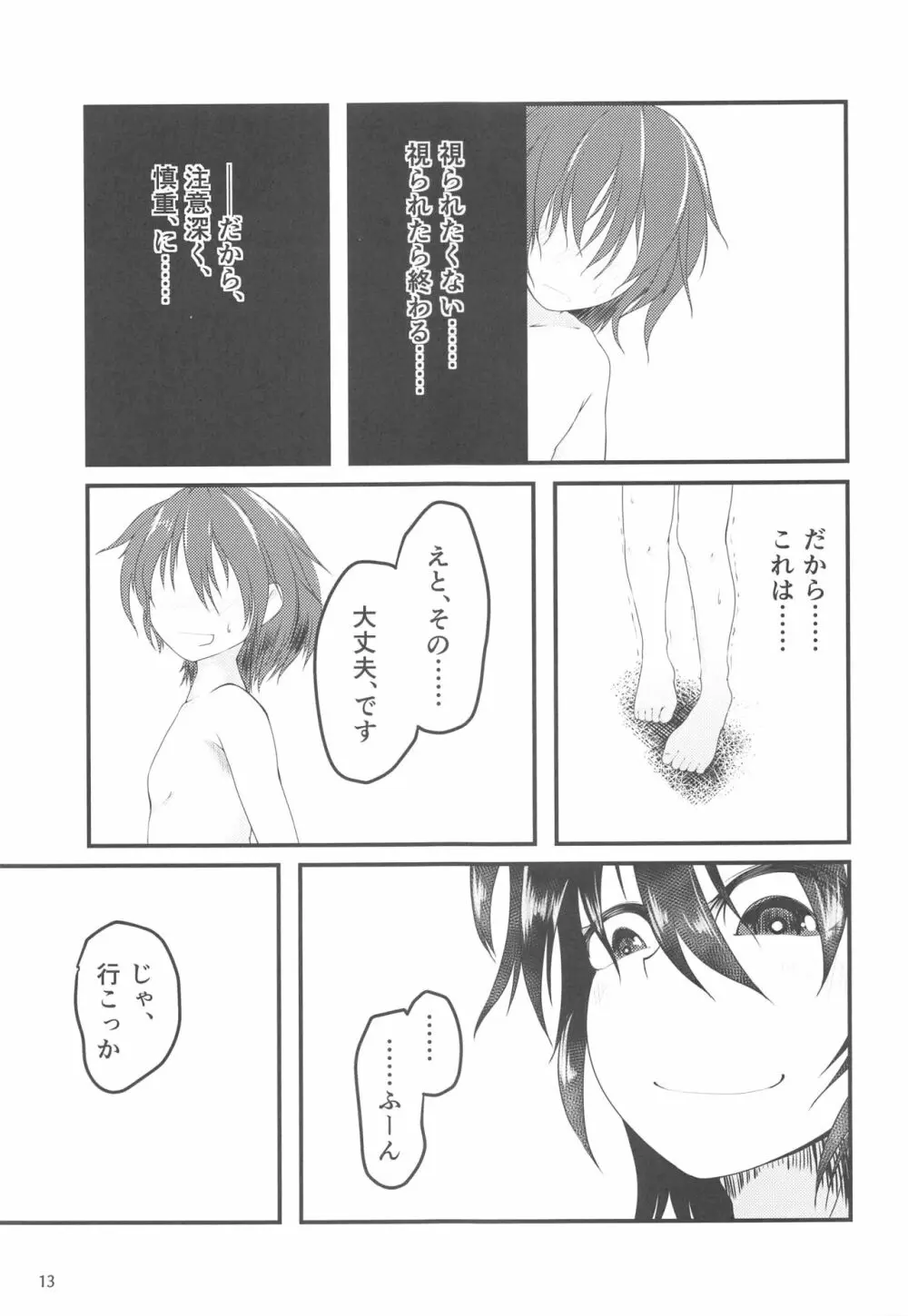 ぬえちゃんの露出羞恥指南 - page12