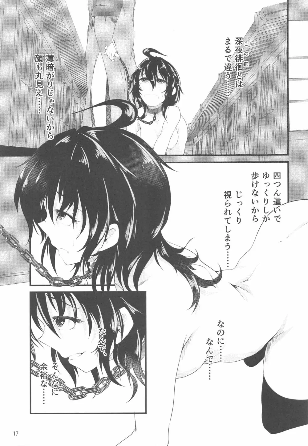 ぬえちゃんの露出羞恥指南 - page16