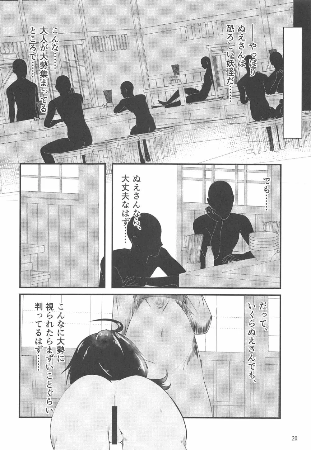 ぬえちゃんの露出羞恥指南 - page19