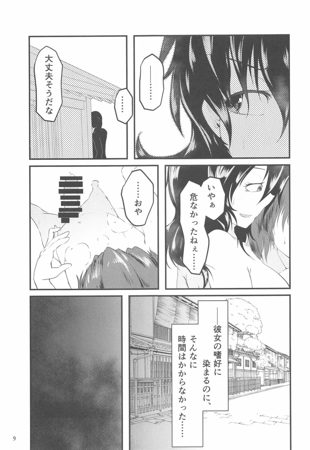 ぬえちゃんの露出羞恥指南 - page8