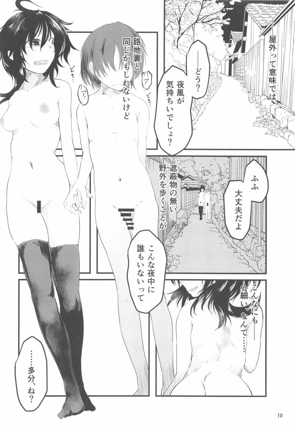 ぬえちゃんの露出羞恥指南 - page9