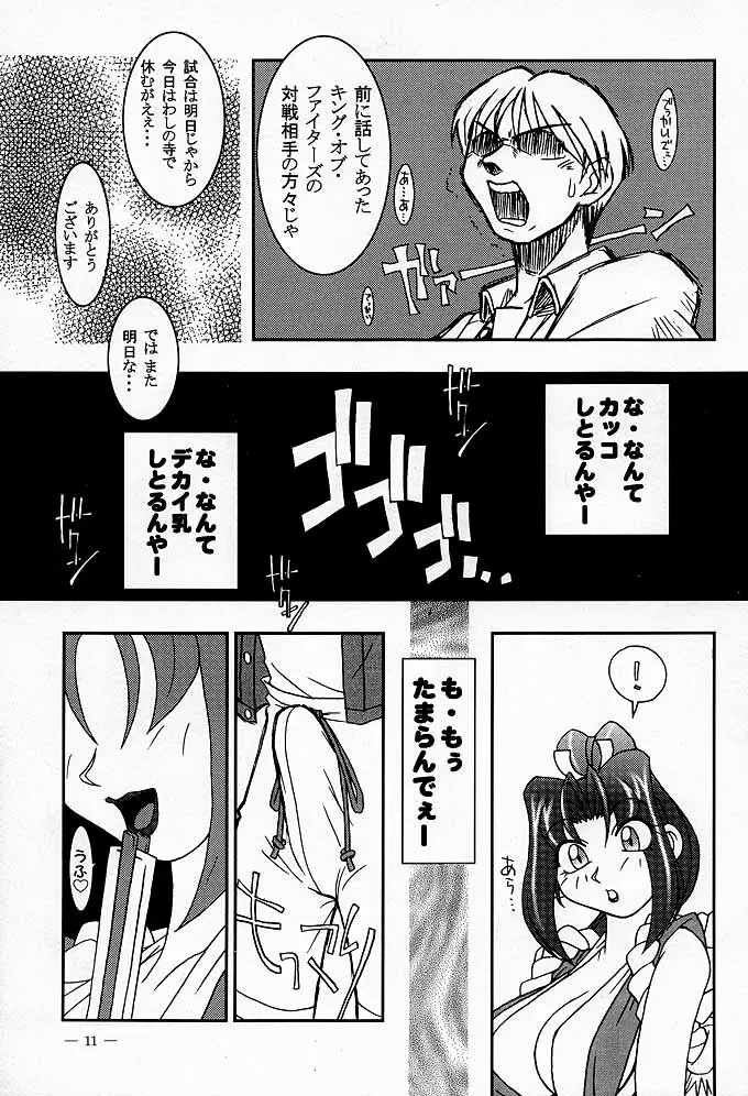 熱帯王妃舞 - page8