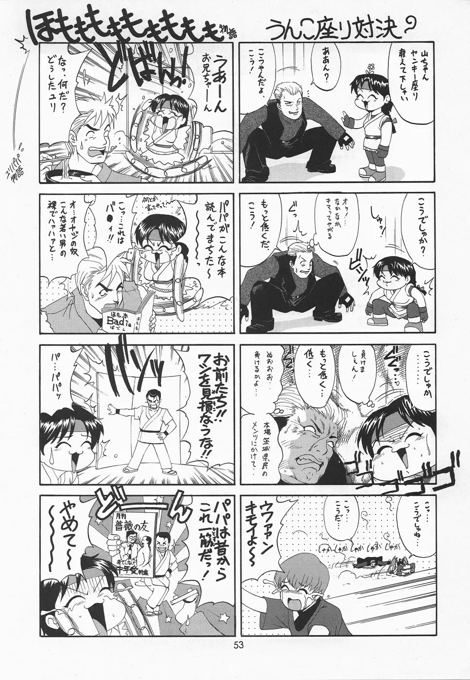 ユリ&フレンズマイスペシャル - page54