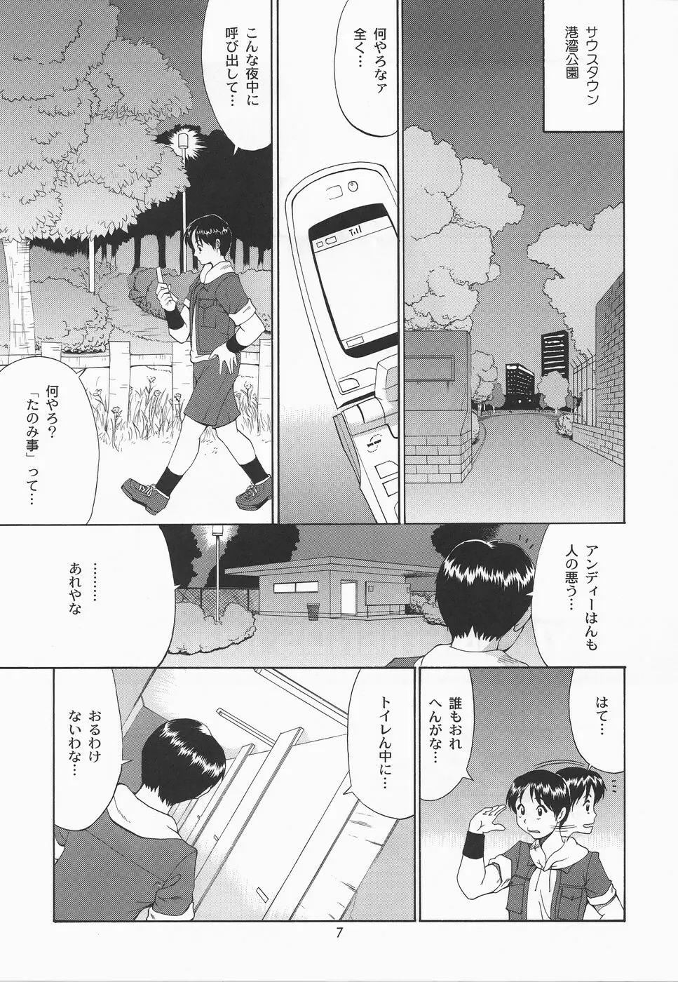 ユリ&フレンズマイスペシャル - page6