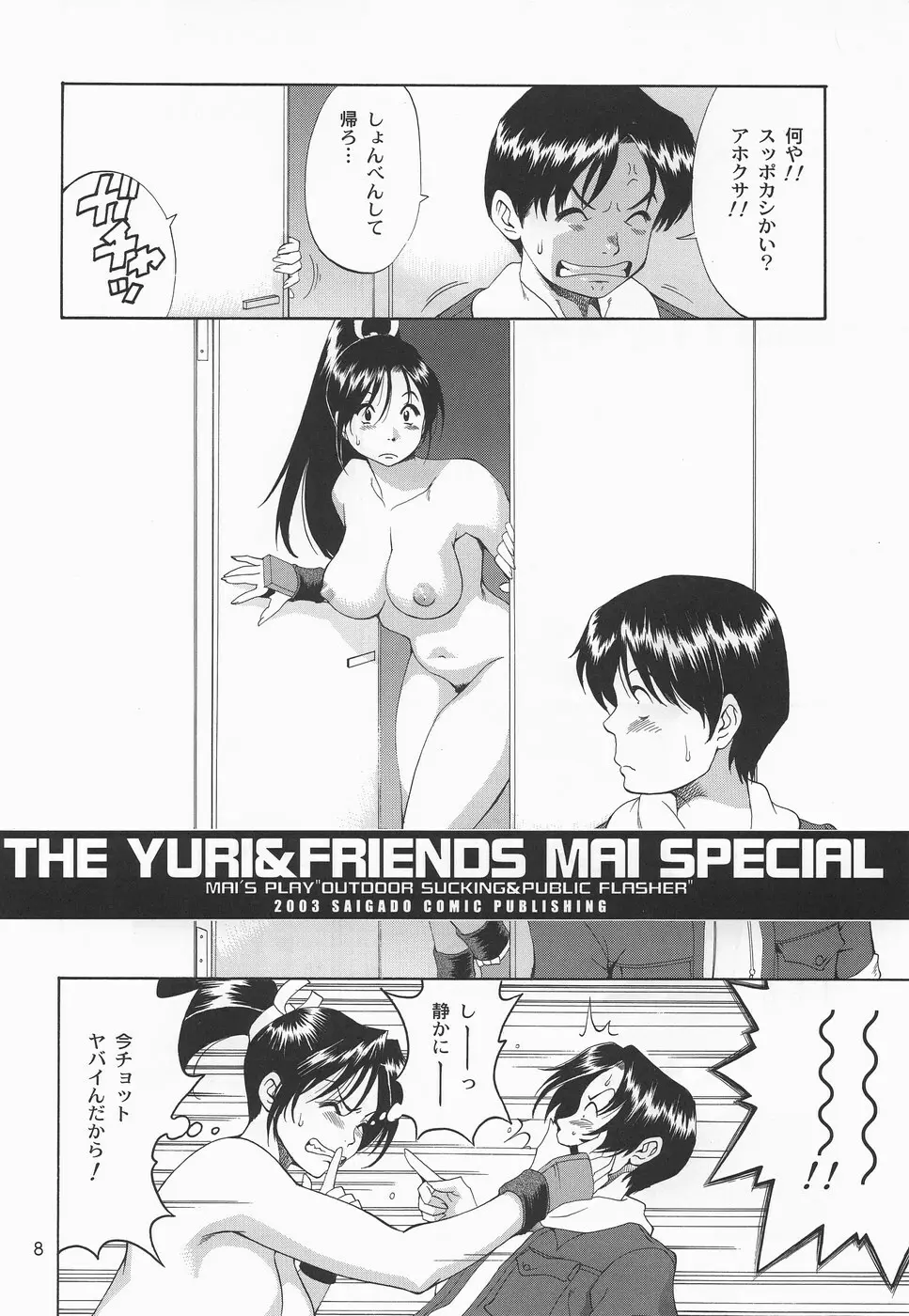 ユリ&フレンズマイスペシャル - page7