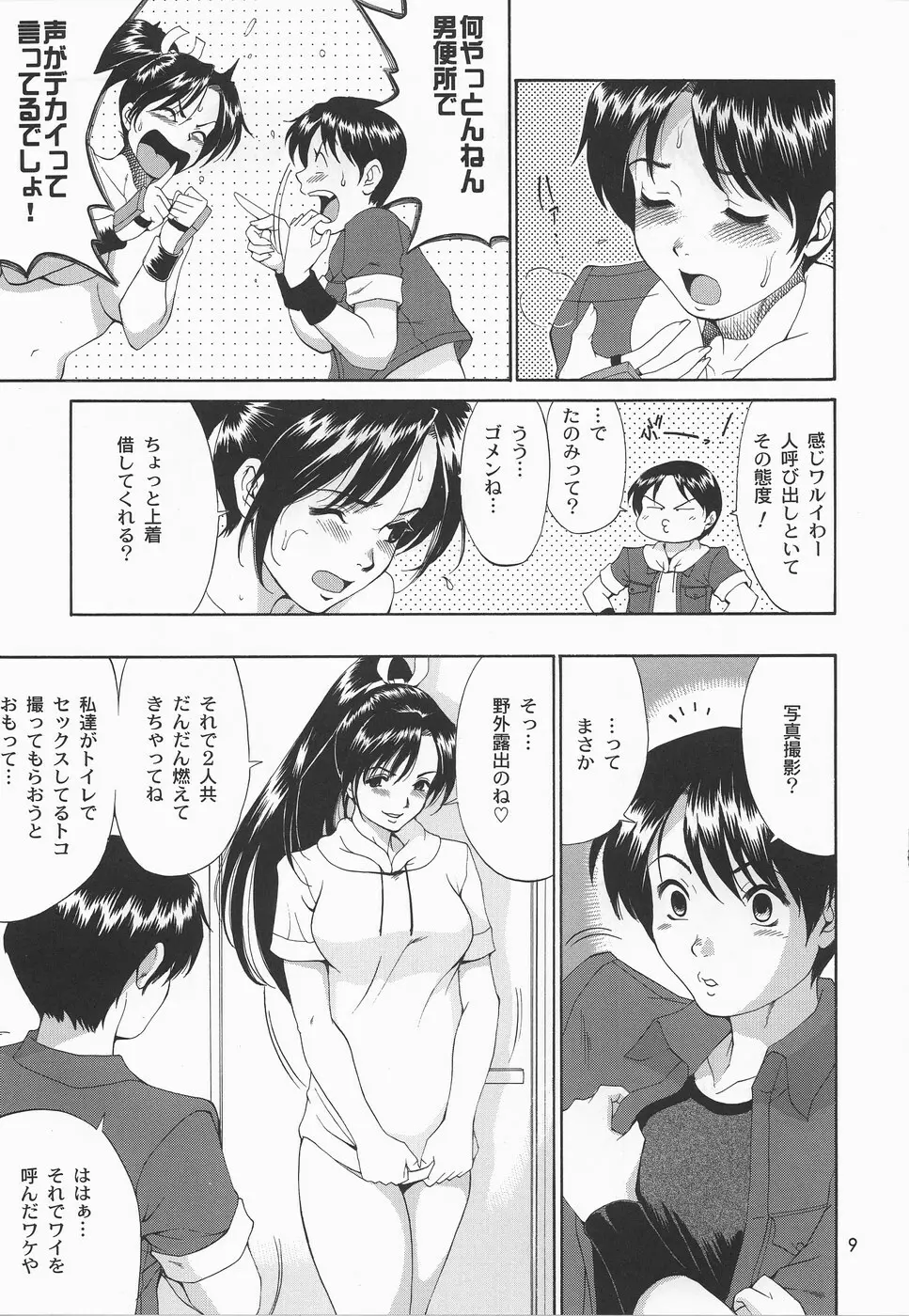 ユリ&フレンズマイスペシャル - page8