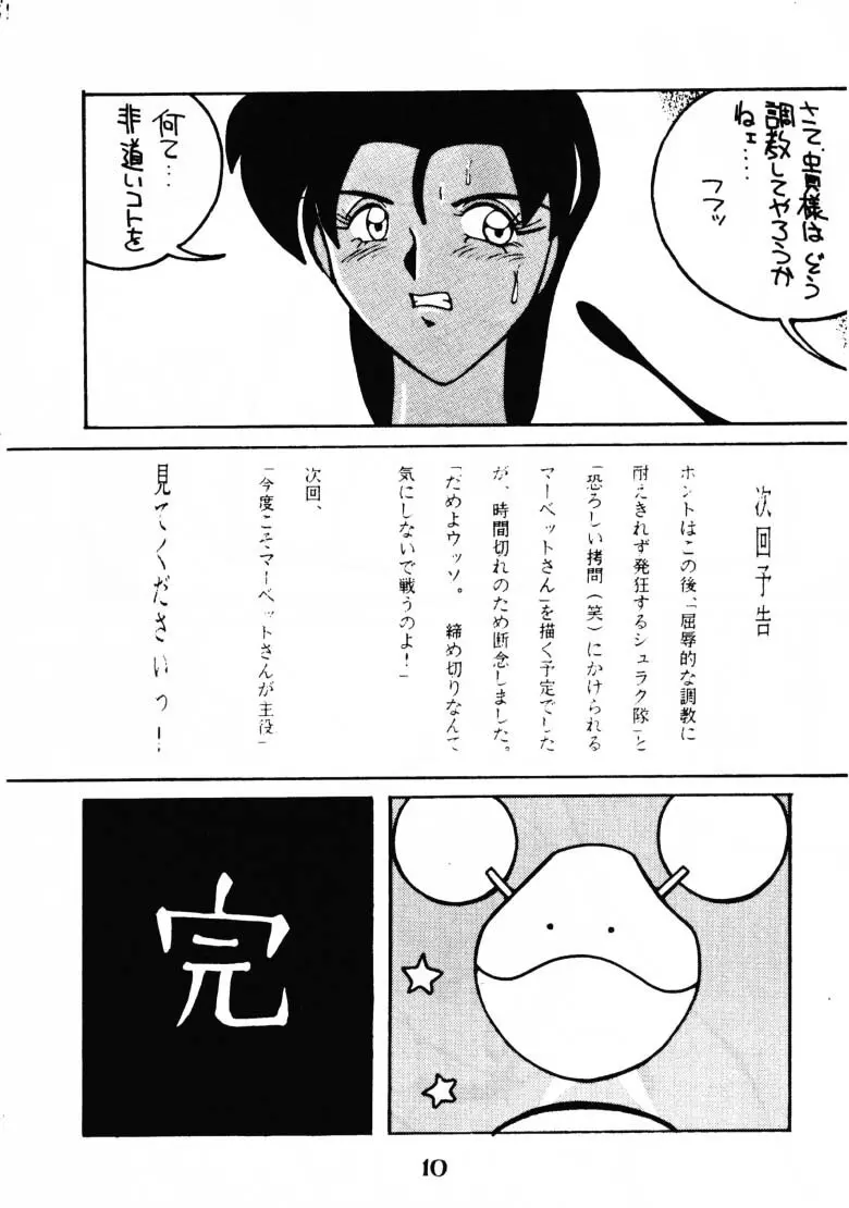 (C47) [あやしげ団 (ばにーがーるII、裏技きめる) 東方不敗 (Gガンダム、Vガンダム) - page11